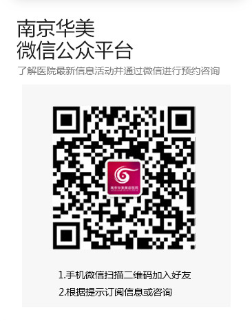 南京华美微信公众平台